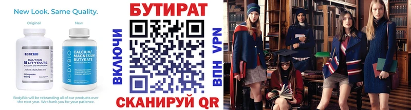 БУТИРАТ буратино  Альметьевск 