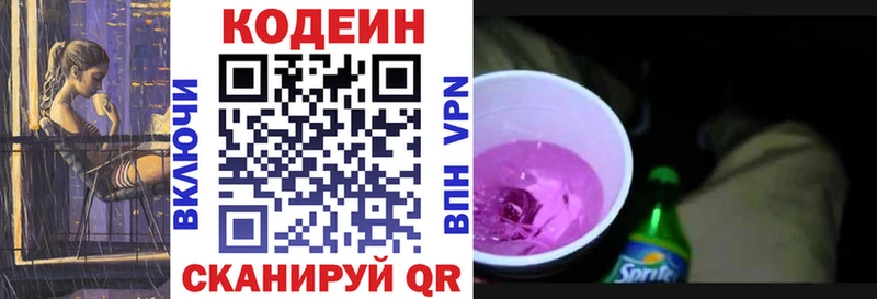купить наркотик Альметьевск Кодеиновый сироп Lean напиток Lean (лин)